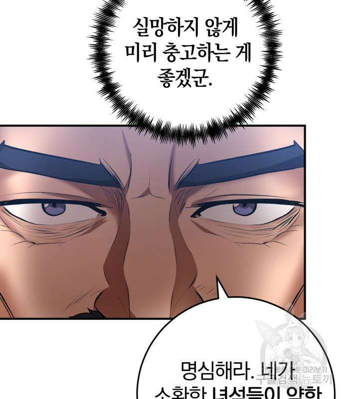 위대한 가문의 검술 천재가 되었다 52화 13