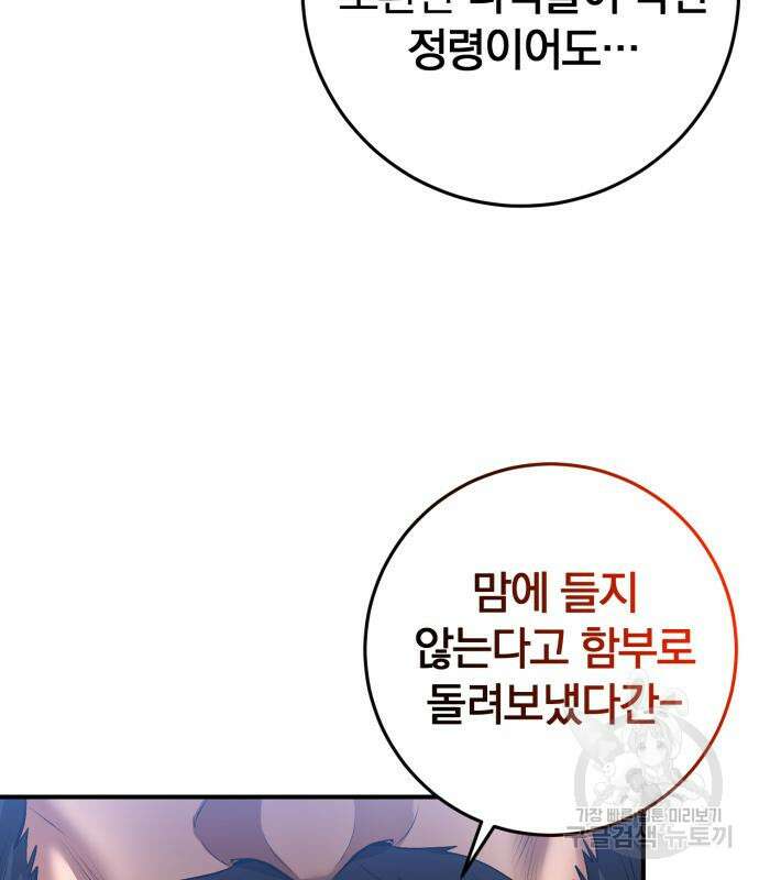 위대한 가문의 검술 천재가 되었다 52화 14