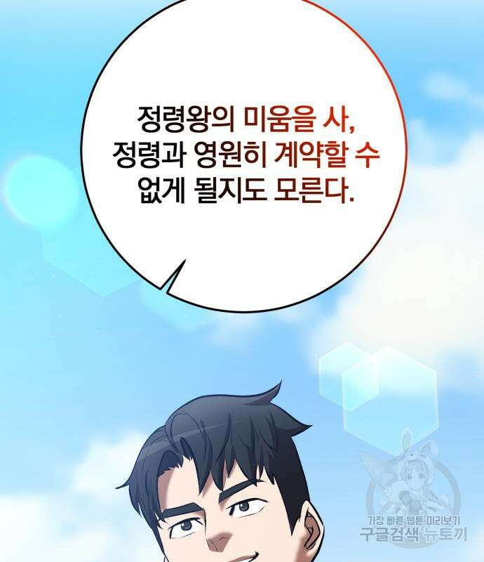 위대한 가문의 검술 천재가 되었다 52화 16