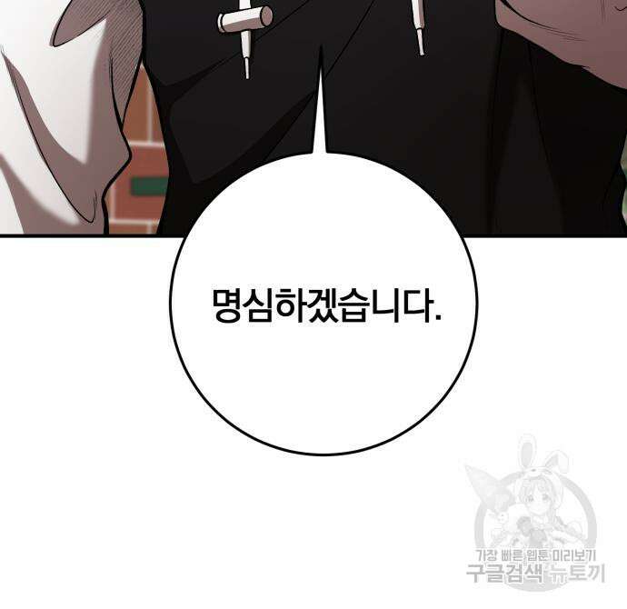 위대한 가문의 검술 천재가 되었다 52화 18