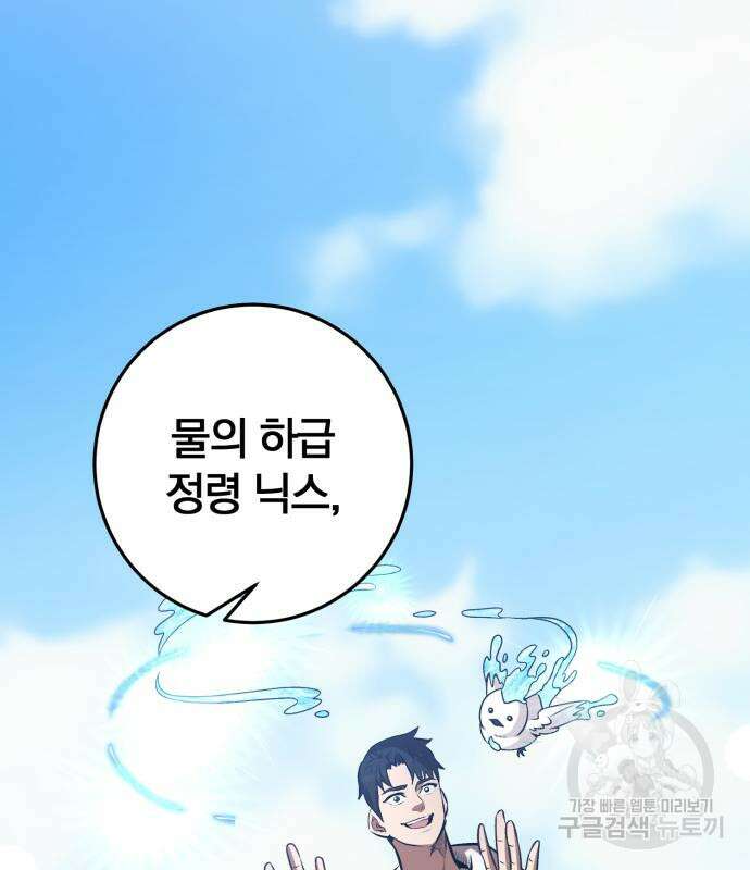 위대한 가문의 검술 천재가 되었다 52화 29
