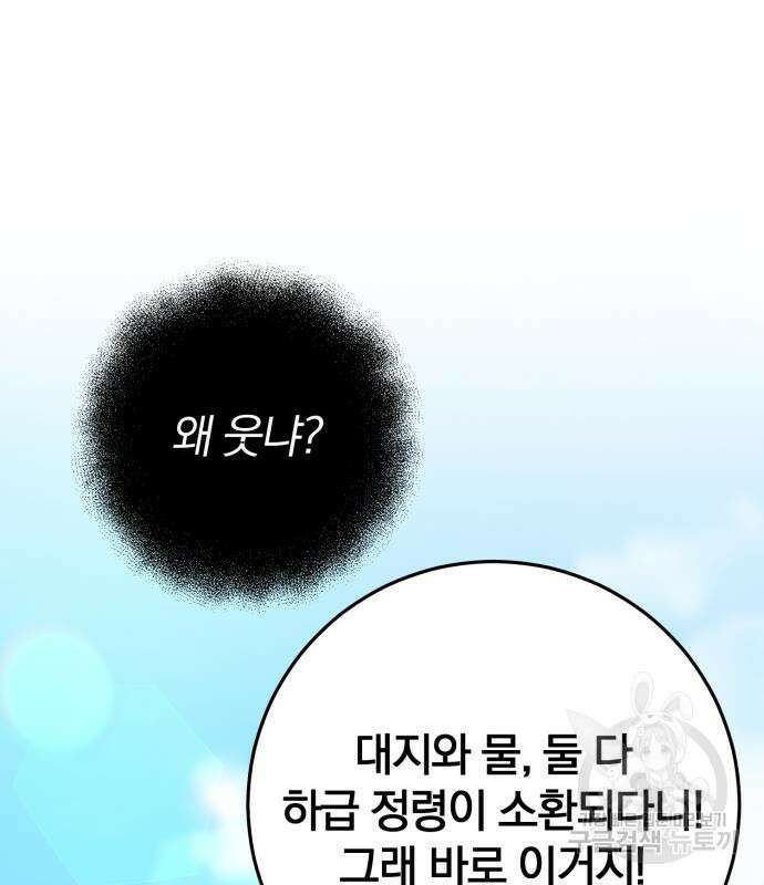 위대한 가문의 검술 천재가 되었다 52화 34