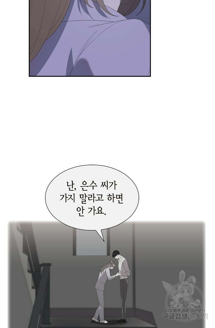 속도위반 로맨스 37화 5