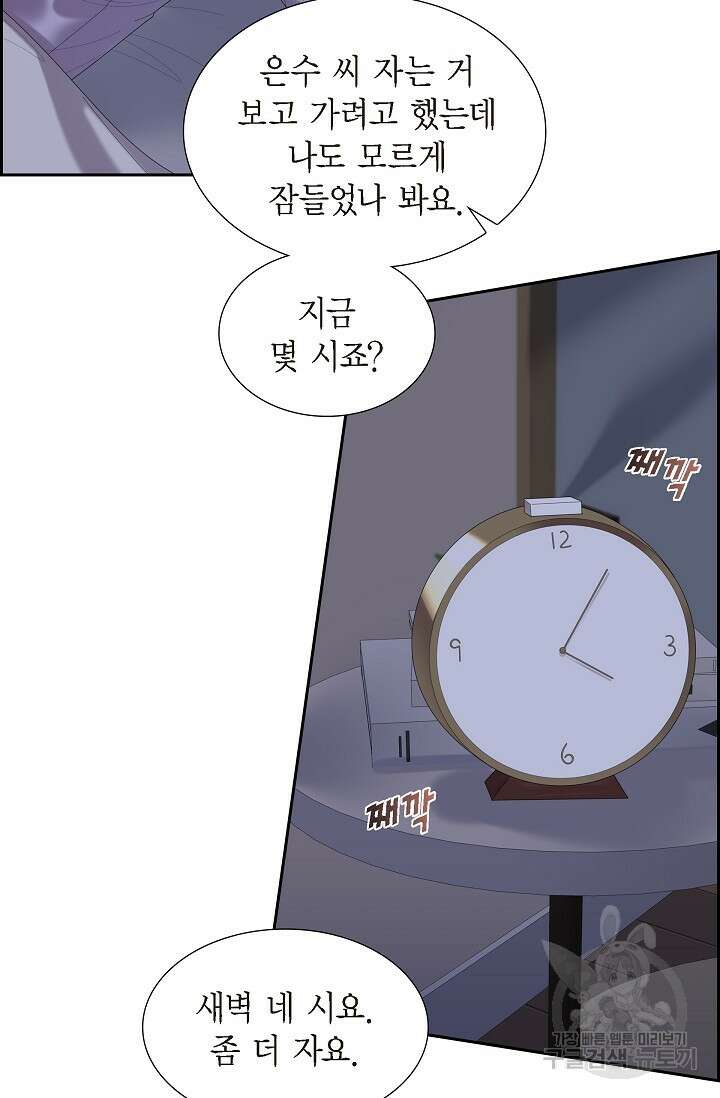 속도위반 로맨스 37화 11