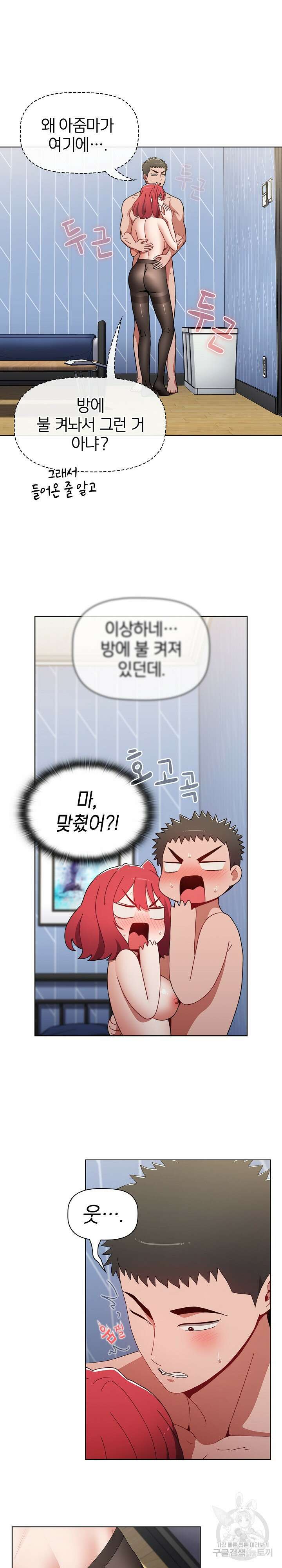 자취방 누나들 49화 5