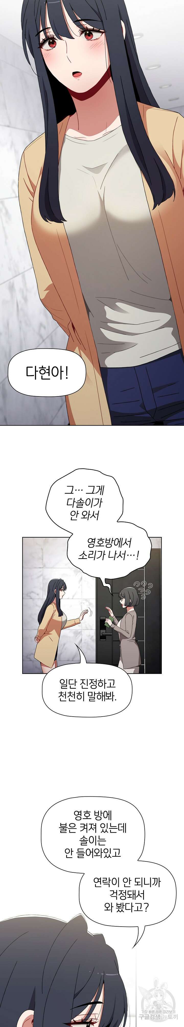 자취방 누나들 49화 12