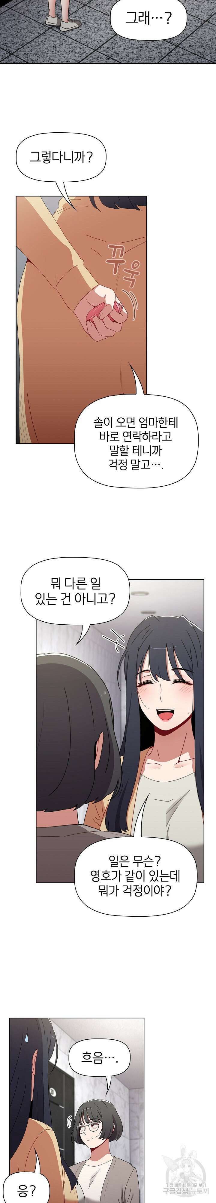 자취방 누나들 49화 14