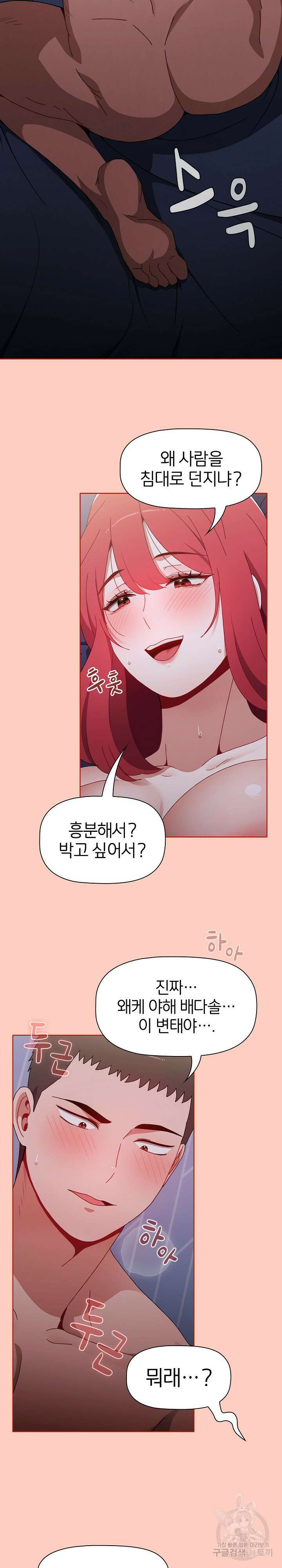 자취방 누나들 49화 23