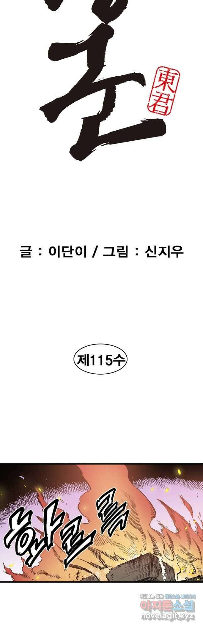 동군(올컬러) 115화 2