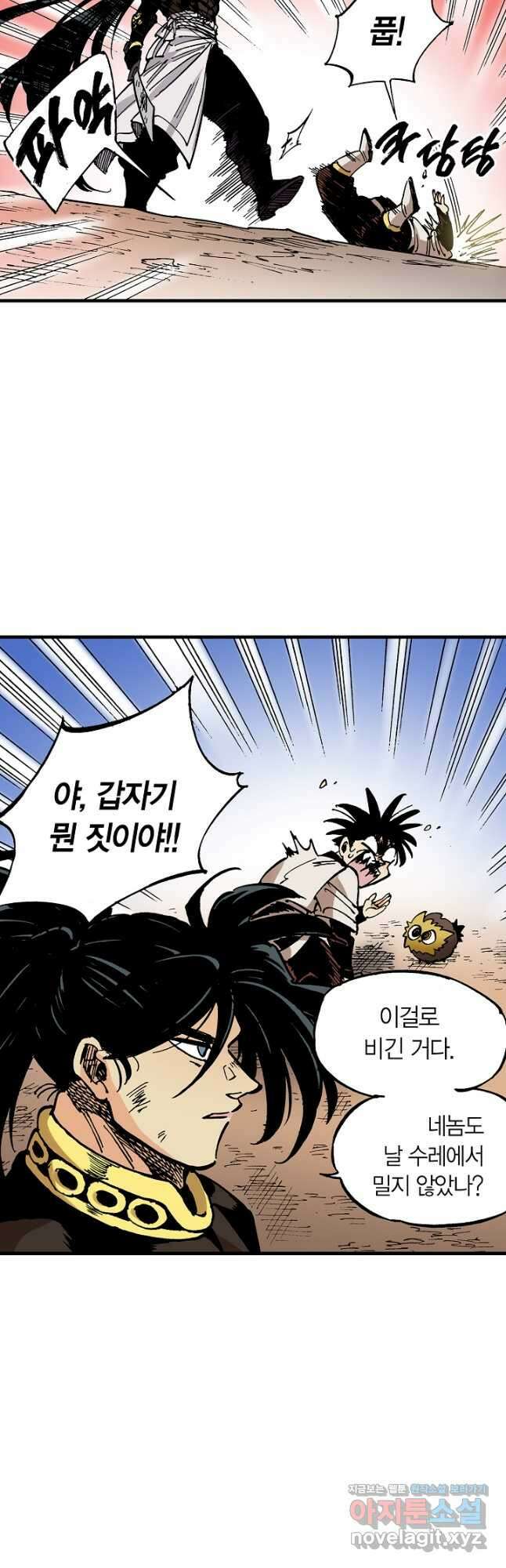 동군(올컬러) 115화 9