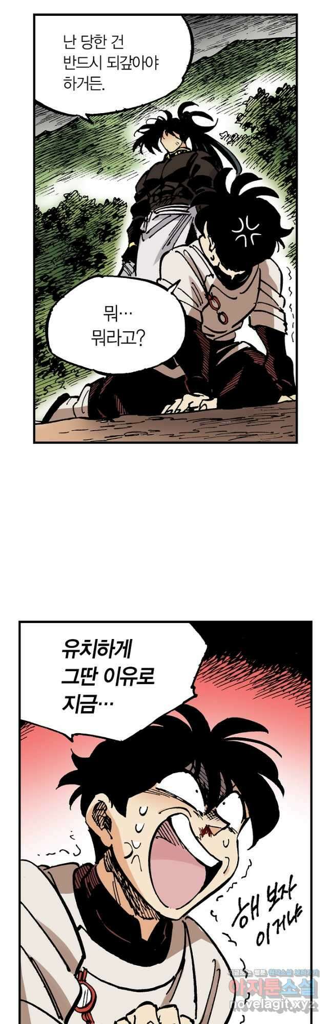 동군(올컬러) 115화 10