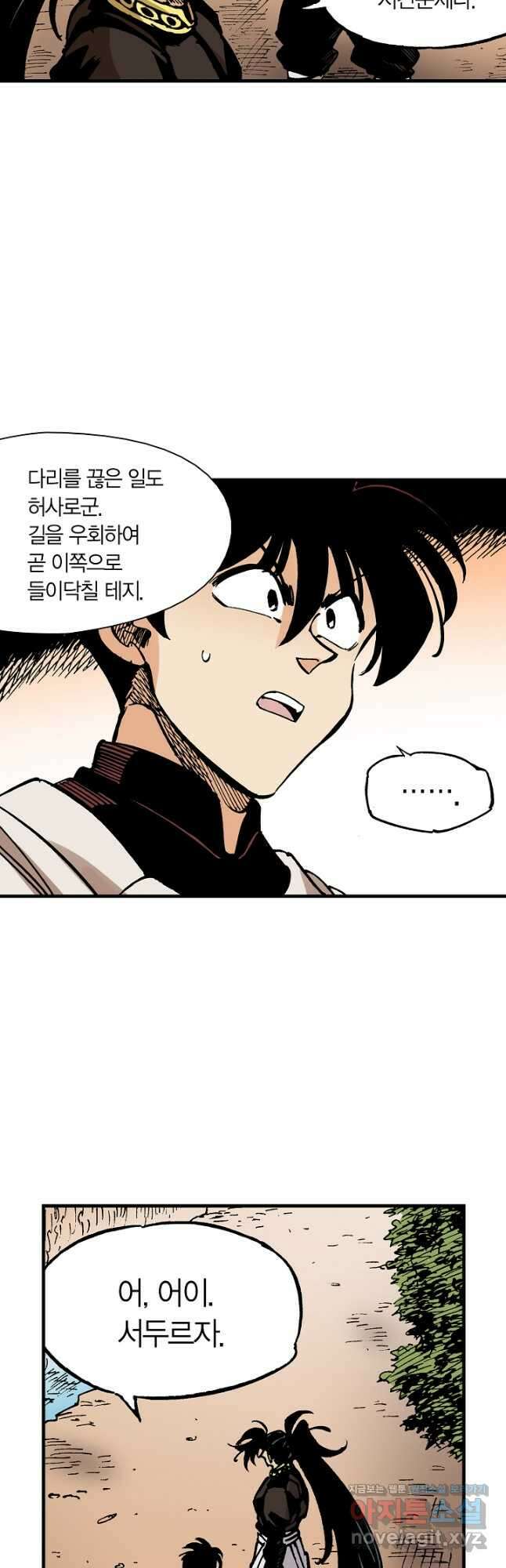 동군(올컬러) 115화 12