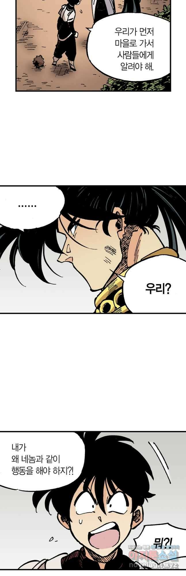동군(올컬러) 115화 13