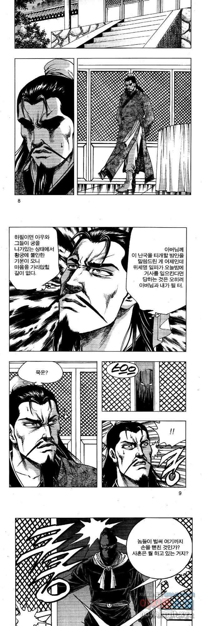 영약사 99화 3