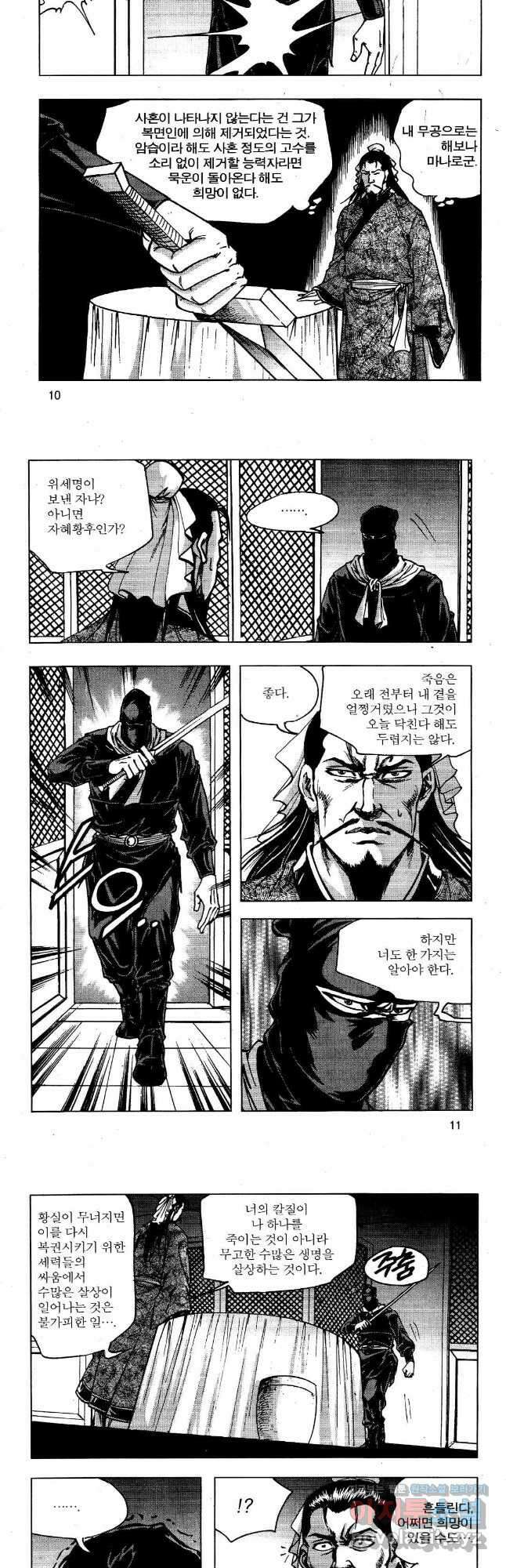 영약사 99화 4