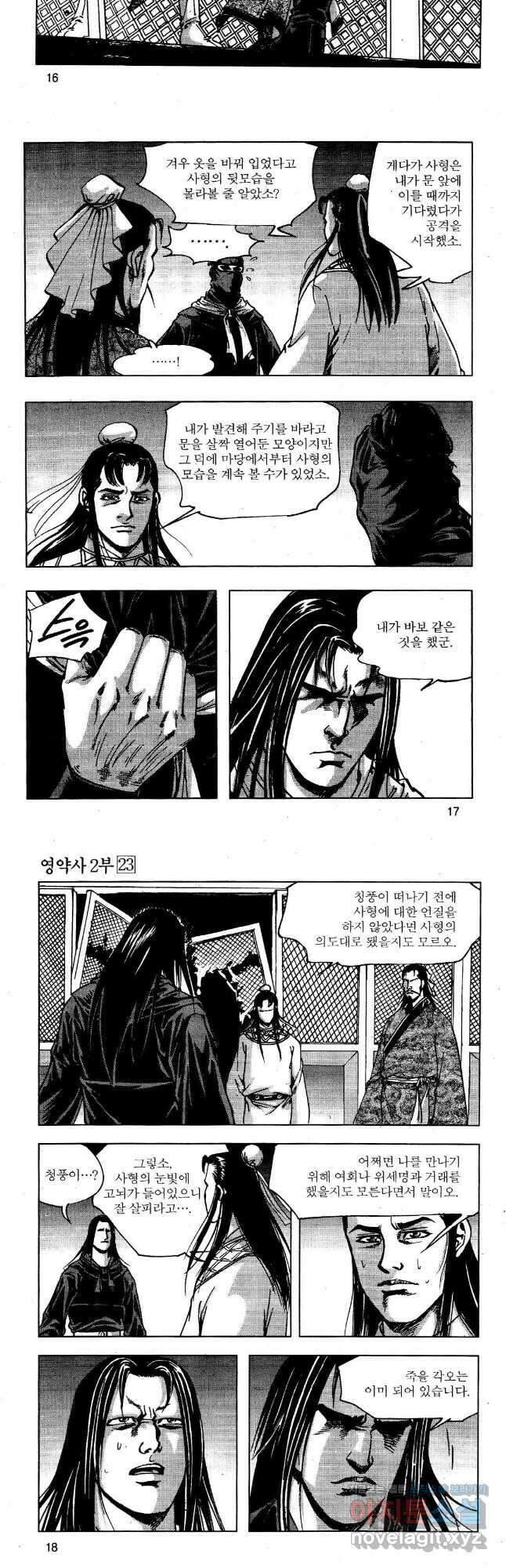 영약사 99화 7