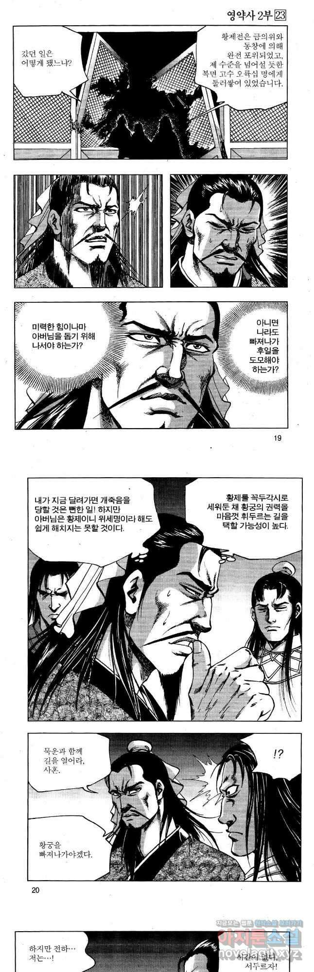 영약사 99화 8