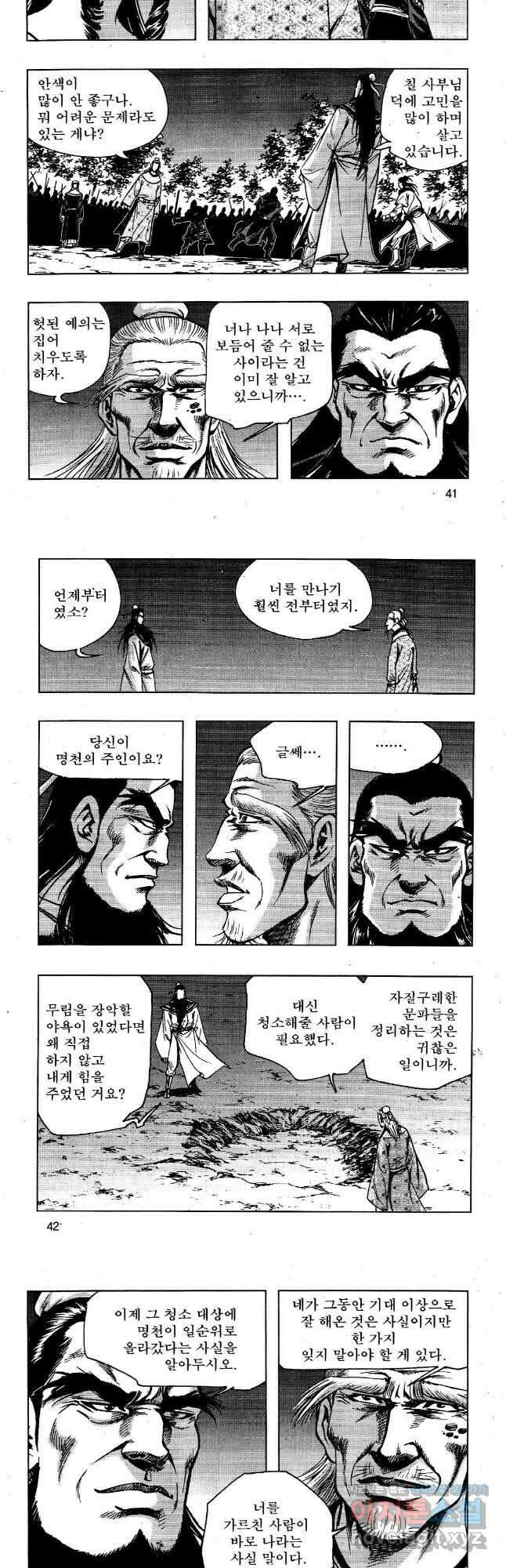 영약사 99화 19