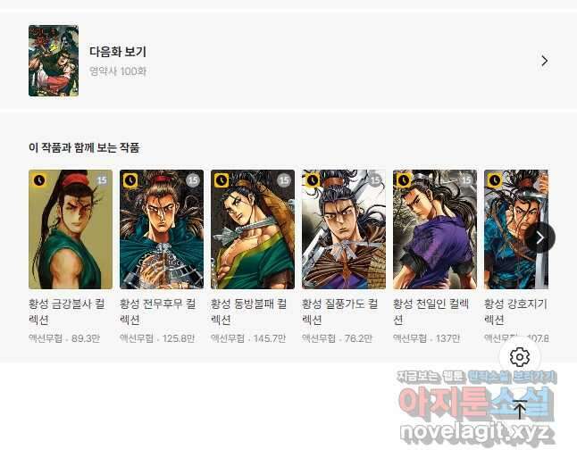 영약사 99화 26