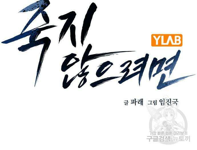 죽지 않으려면 시즌2 9화 33