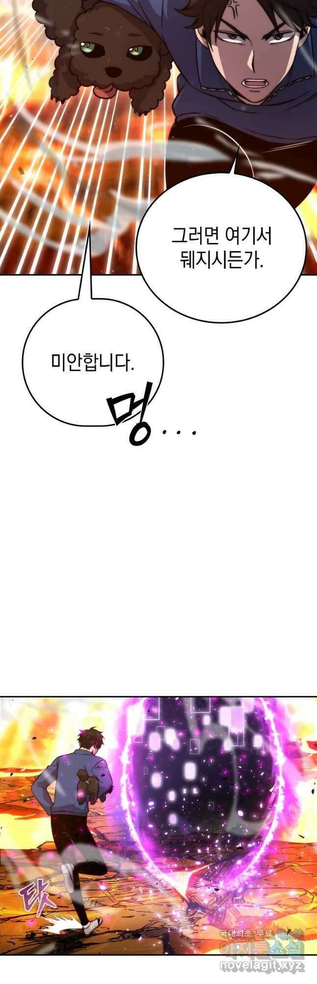 무공으로 레벨업하는 마왕님 35화 5