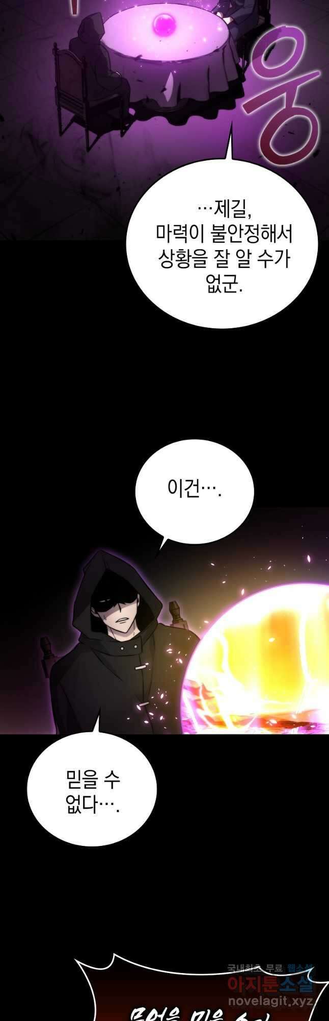 무공으로 레벨업하는 마왕님 35화 8