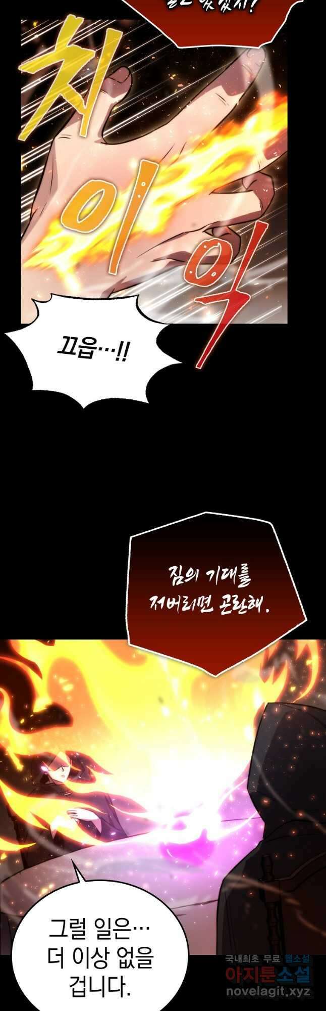 무공으로 레벨업하는 마왕님 35화 11