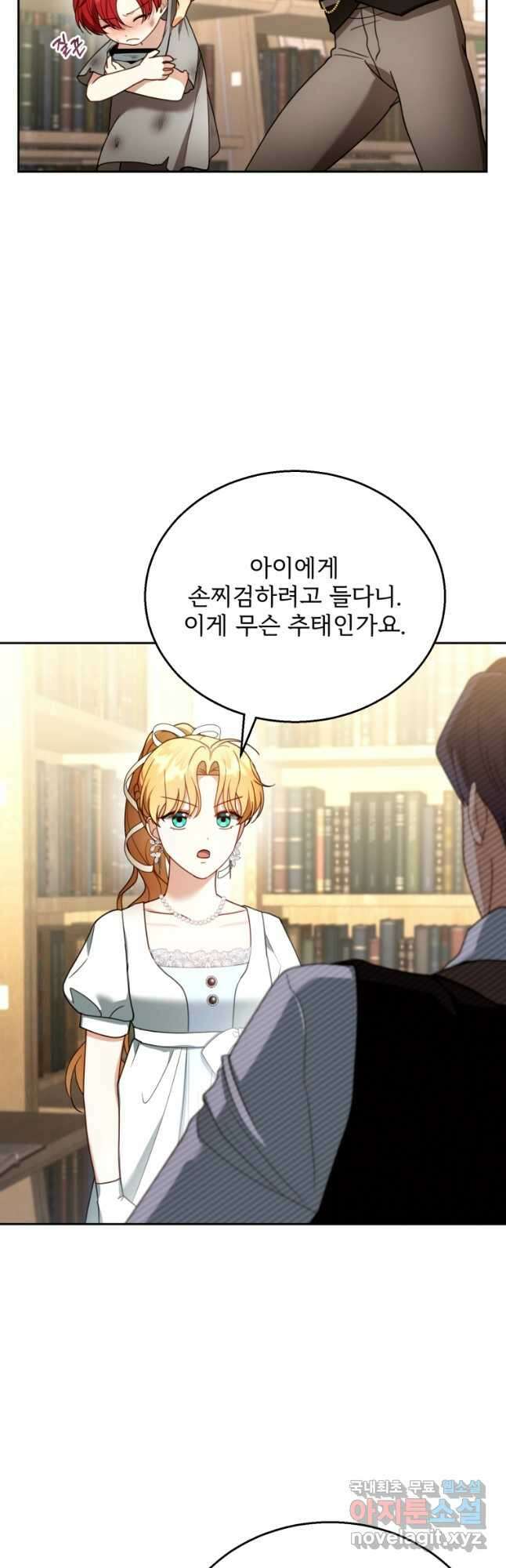 악당 남편과 이혼하려는데, 아이가 생겼다 44화 3