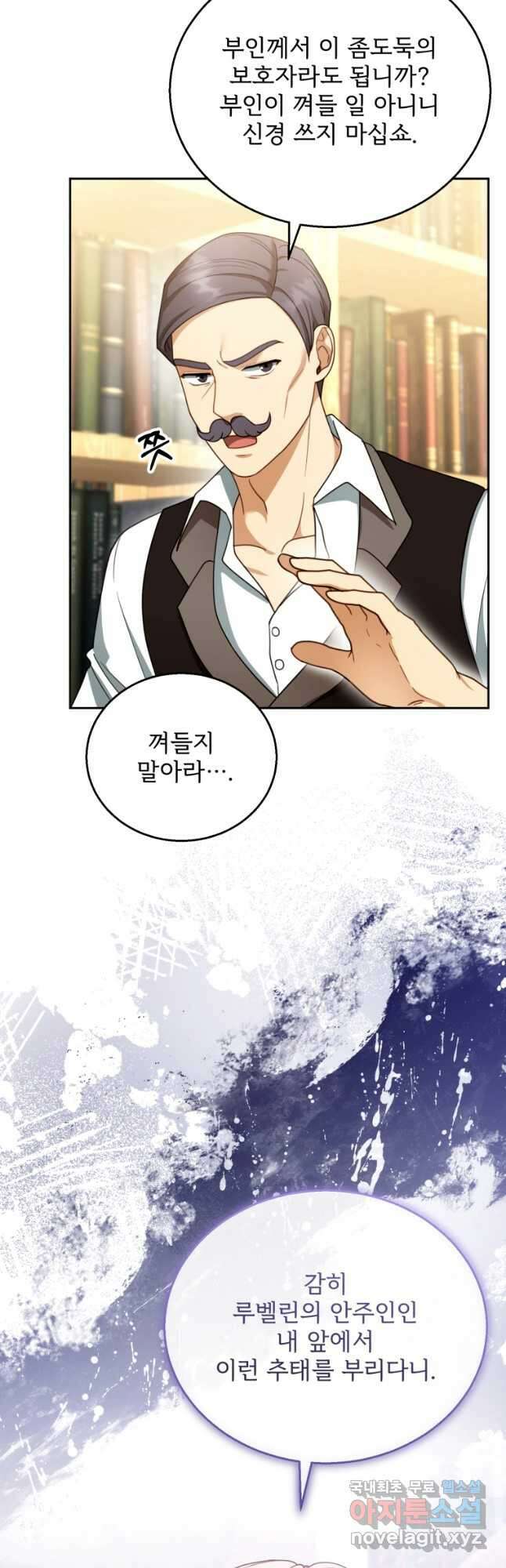 악당 남편과 이혼하려는데, 아이가 생겼다 44화 4
