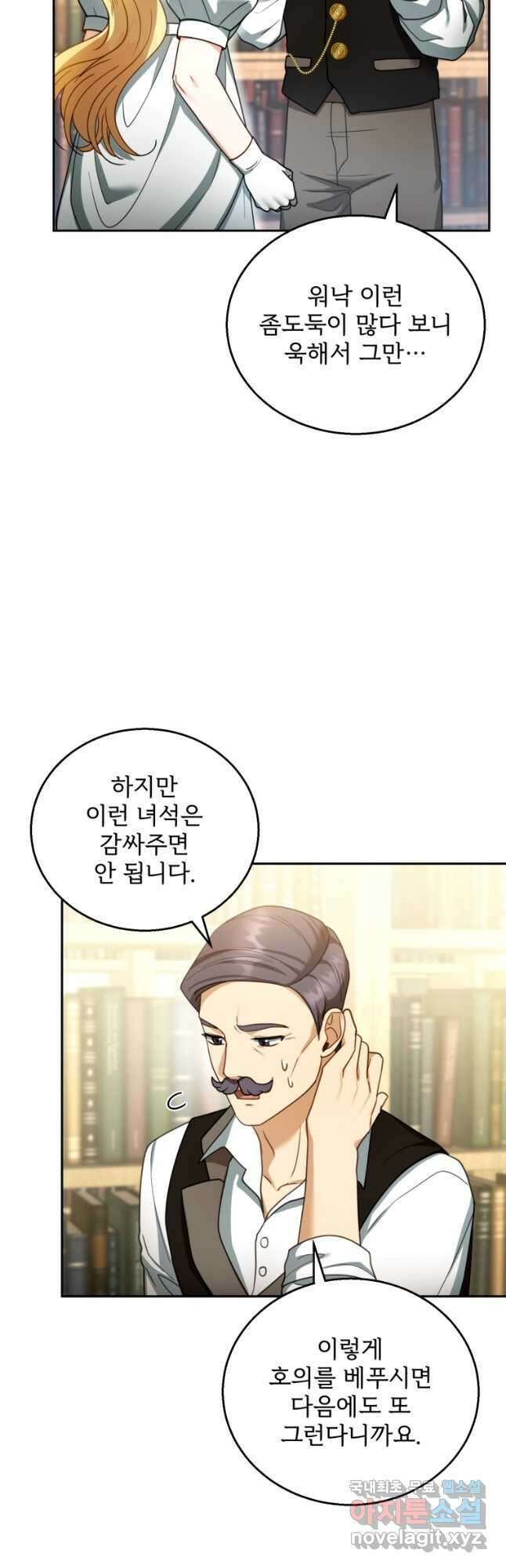 악당 남편과 이혼하려는데, 아이가 생겼다 44화 8