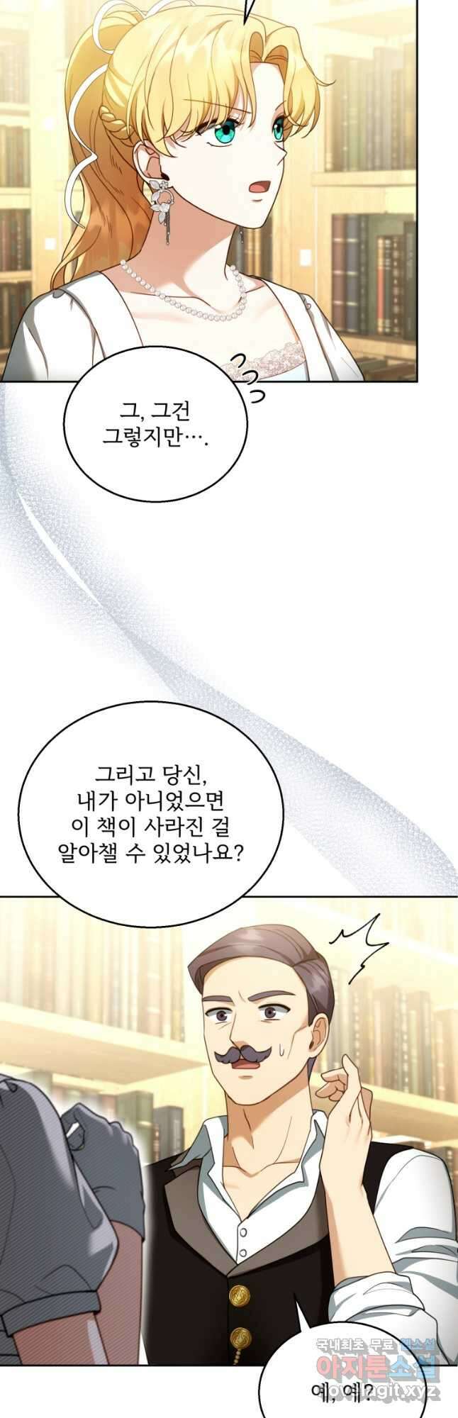 악당 남편과 이혼하려는데, 아이가 생겼다 44화 10