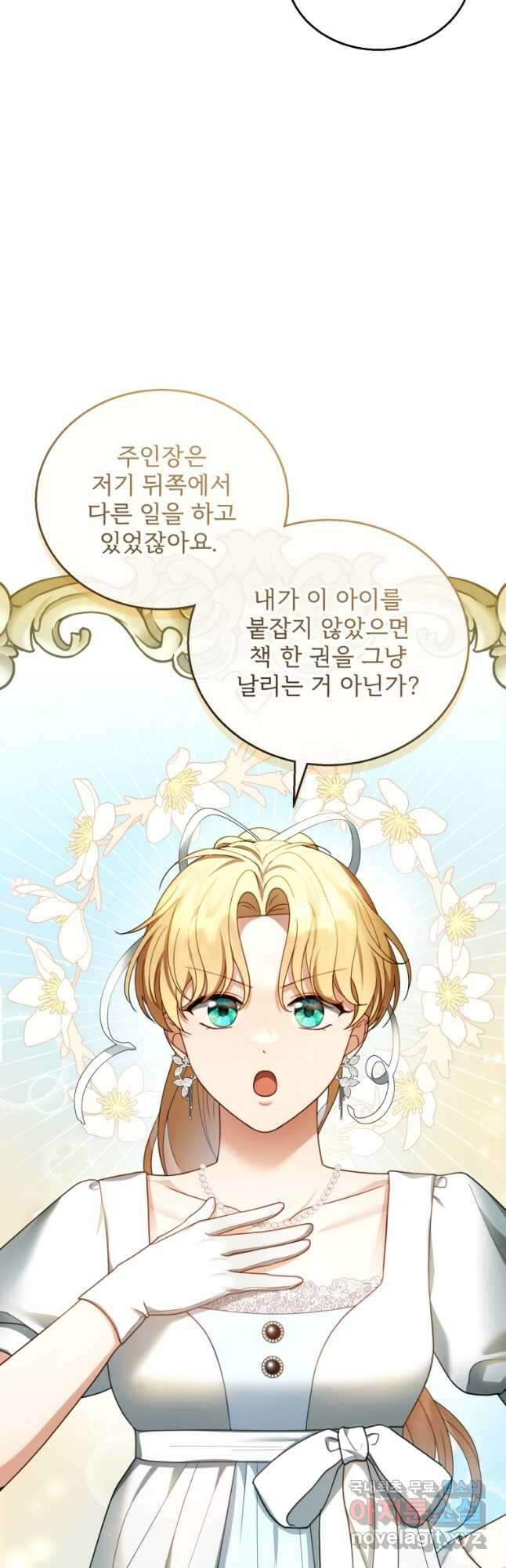 악당 남편과 이혼하려는데, 아이가 생겼다 44화 11