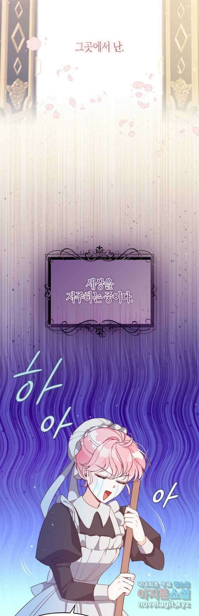악당 대공님의 귀하디귀한 여동생 92화 2