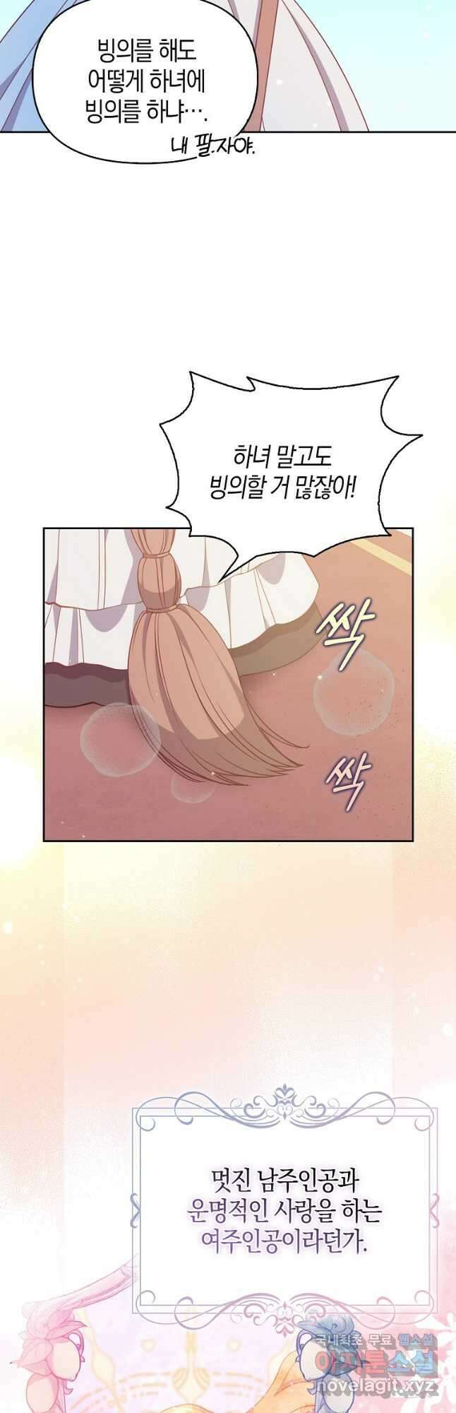 악당 대공님의 귀하디귀한 여동생 92화 3