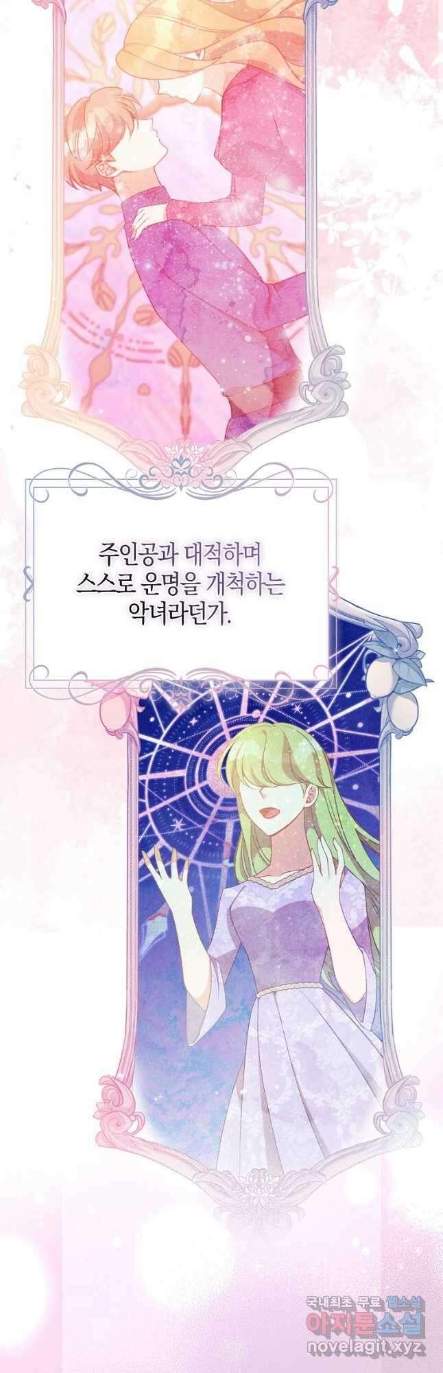 악당 대공님의 귀하디귀한 여동생 92화 4