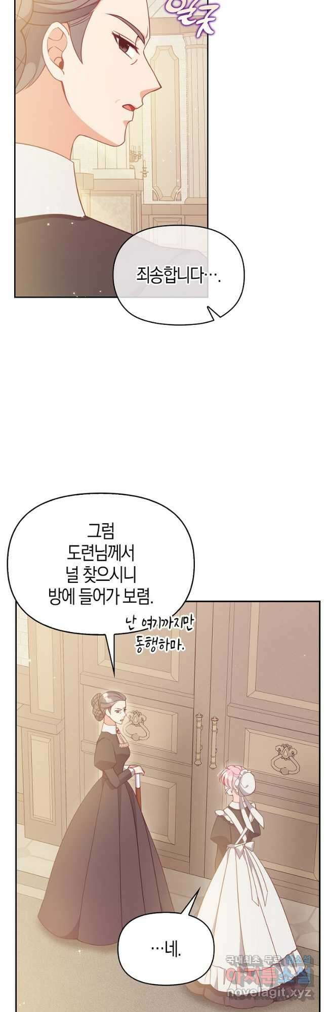 악당 대공님의 귀하디귀한 여동생 92화 8