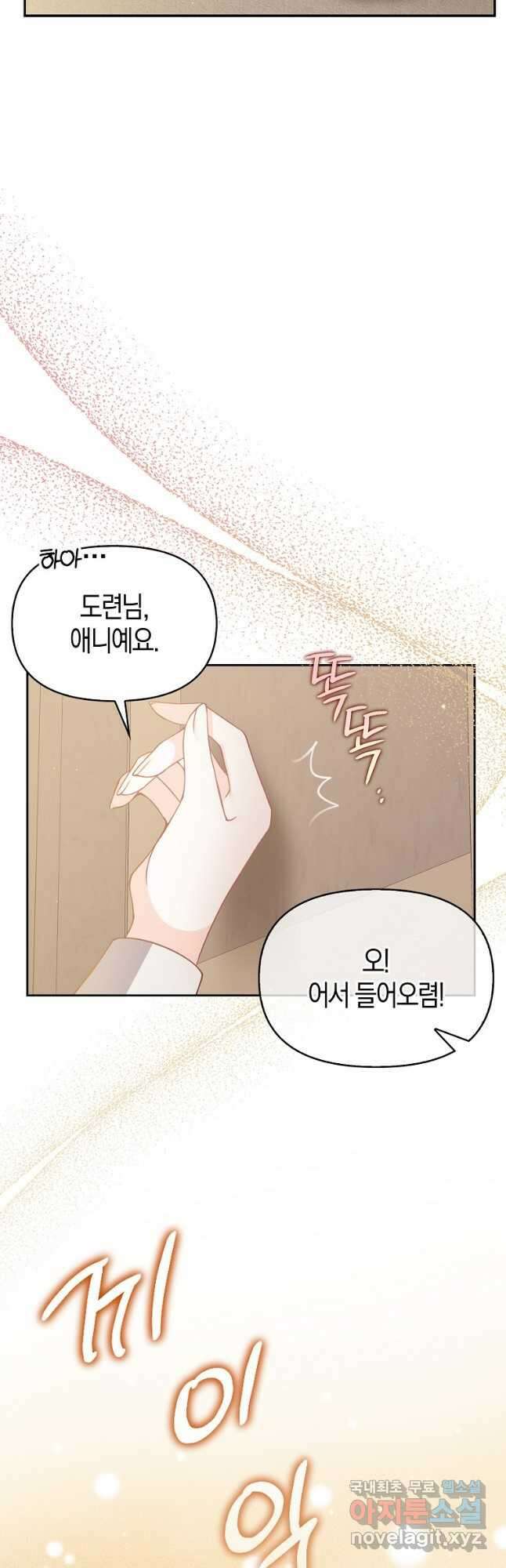 악당 대공님의 귀하디귀한 여동생 92화 9