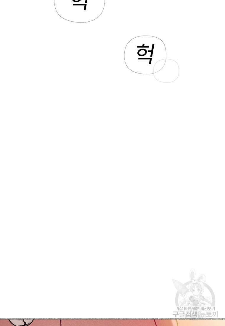 사계신담, 나의 겨울 장군님 16화 4