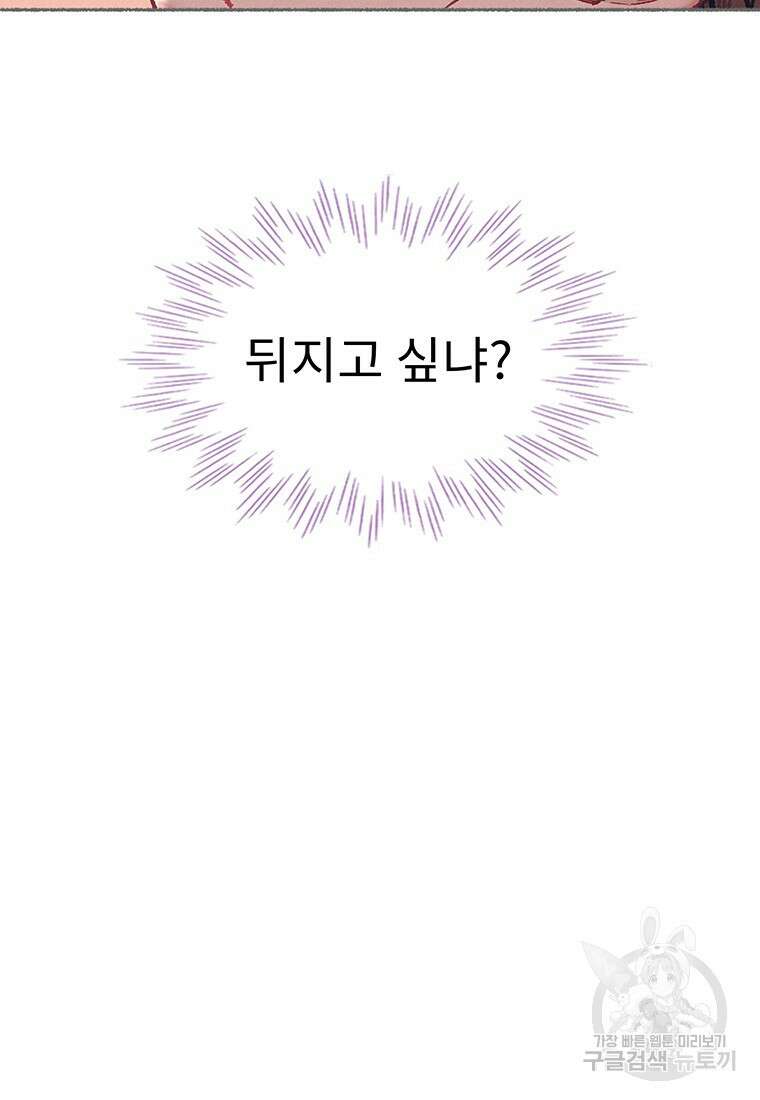 사계신담, 나의 겨울 장군님 16화 6
