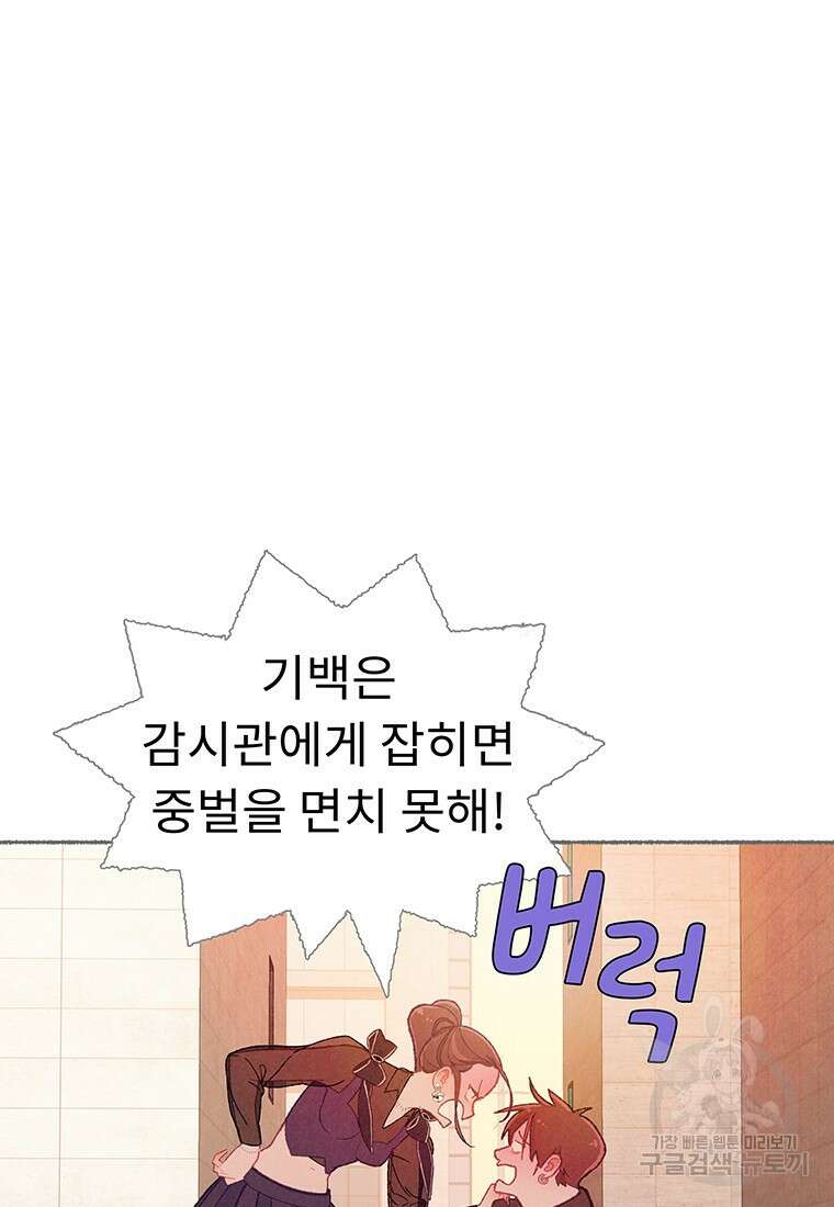 사계신담, 나의 겨울 장군님 16화 9