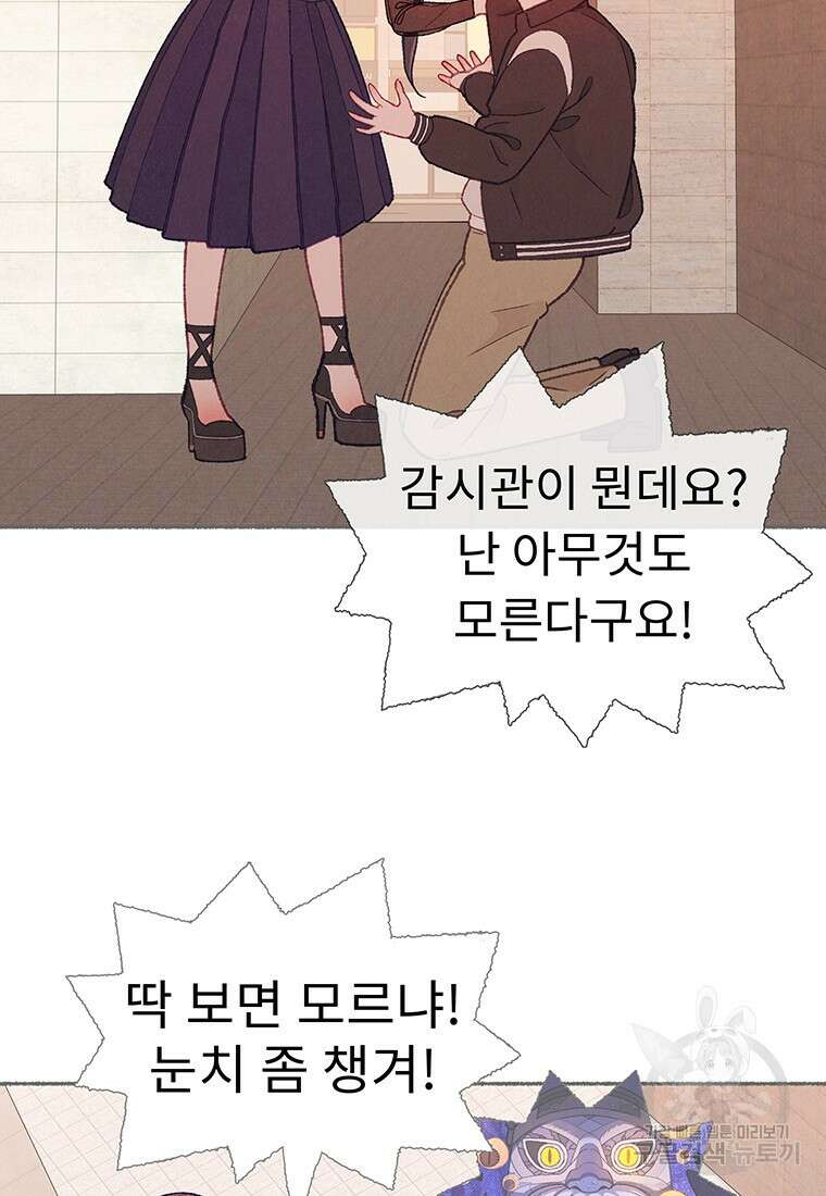 사계신담, 나의 겨울 장군님 16화 10