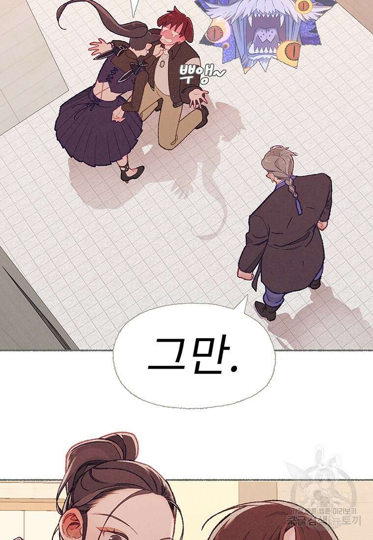 사계신담, 나의 겨울 장군님 16화 11
