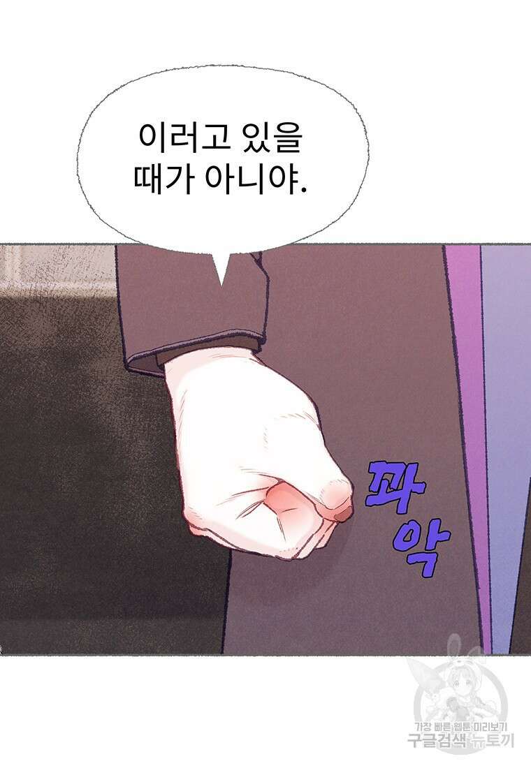 사계신담, 나의 겨울 장군님 16화 13