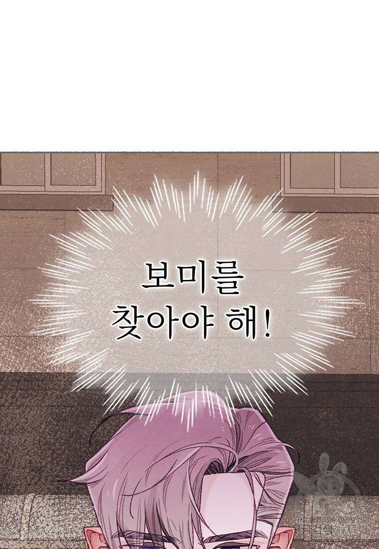 사계신담, 나의 겨울 장군님 16화 14