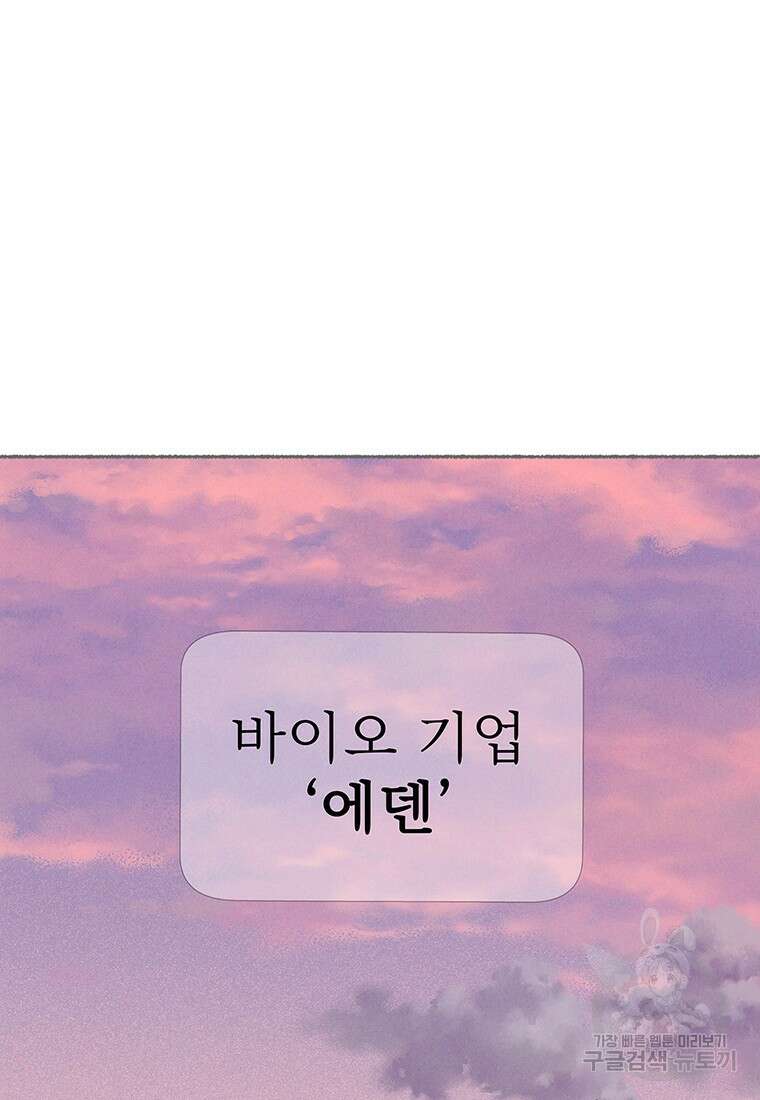 사계신담, 나의 겨울 장군님 16화 18