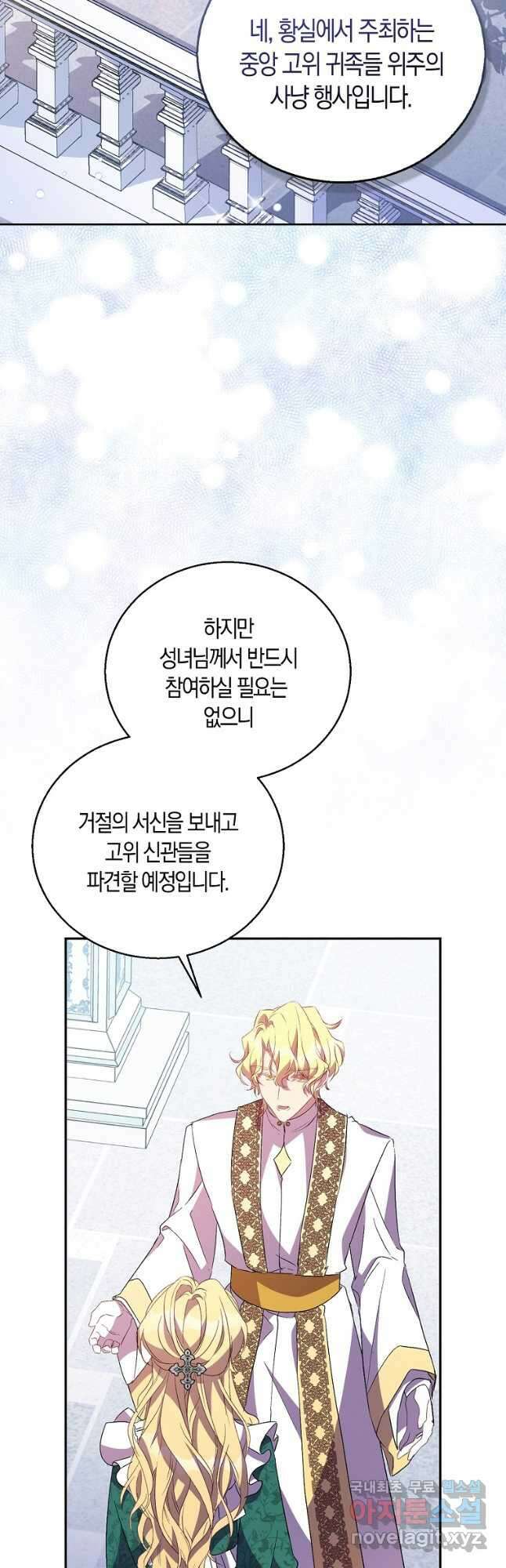 가짜 성녀인데 신들이 집착한다 40화 2