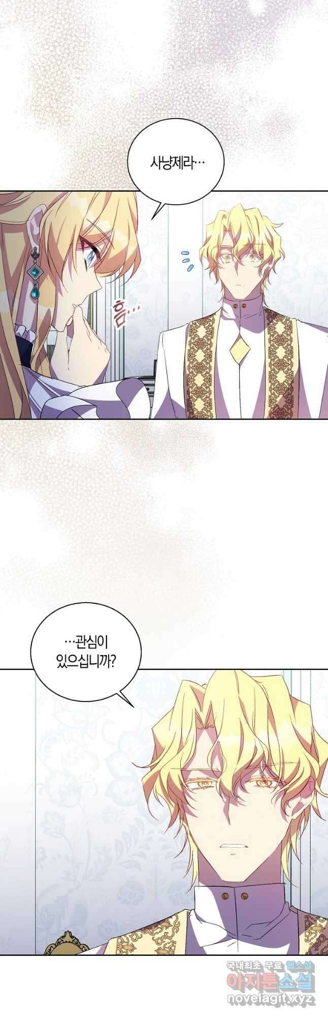 가짜 성녀인데 신들이 집착한다 40화 4