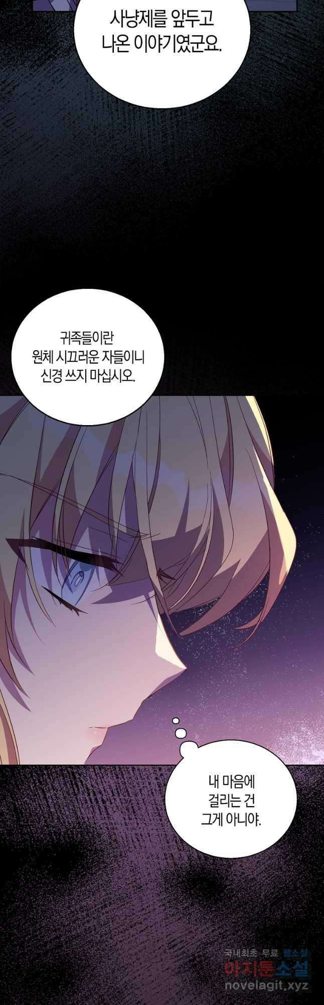 가짜 성녀인데 신들이 집착한다 40화 6