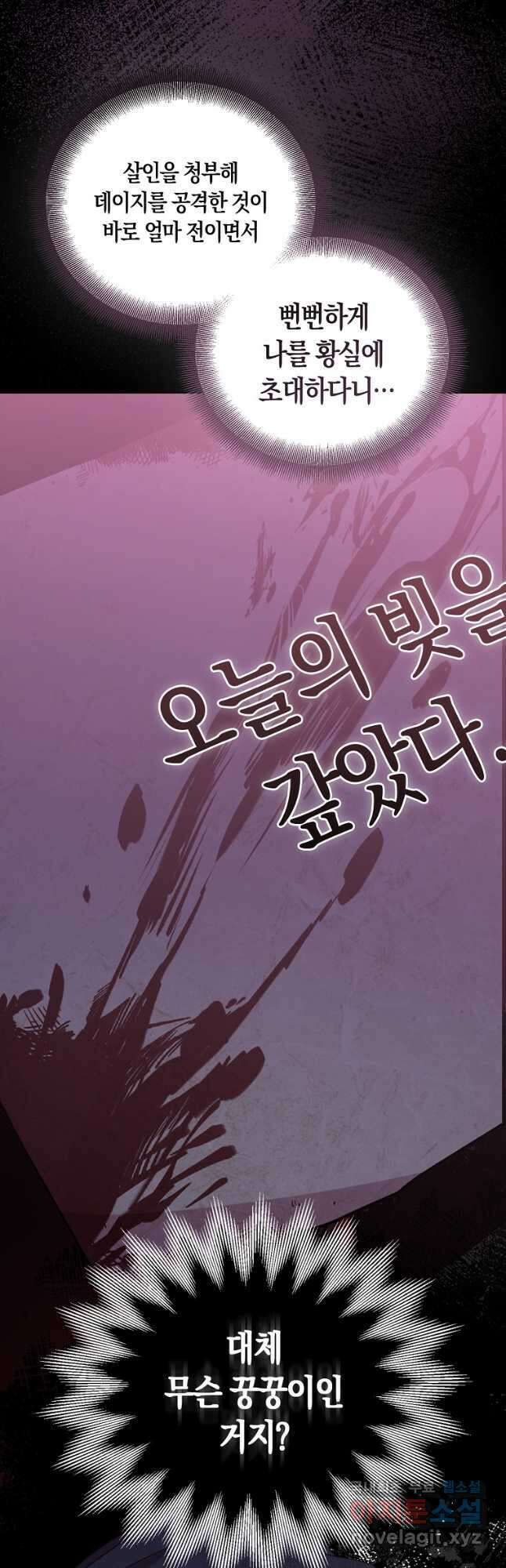 가짜 성녀인데 신들이 집착한다 40화 7