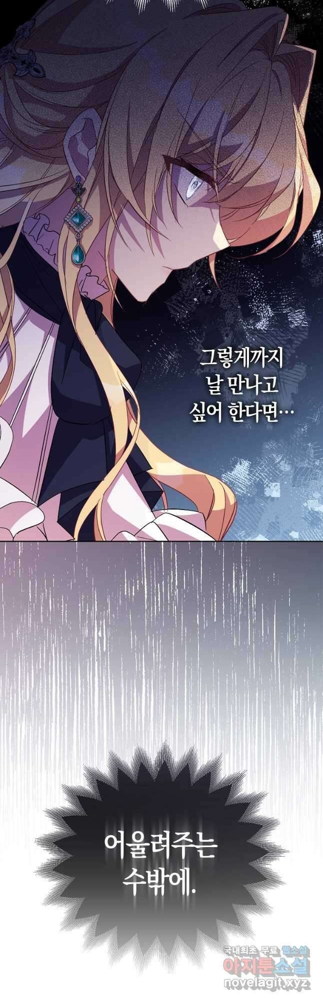 가짜 성녀인데 신들이 집착한다 40화 8